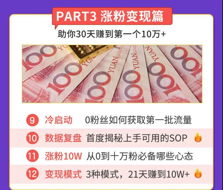 （1437期）抓住2020年最大风口，小白也能做一个赚钱视频号，12天赚10W（赠送爆款拆解)-韬哥副业项目资源网