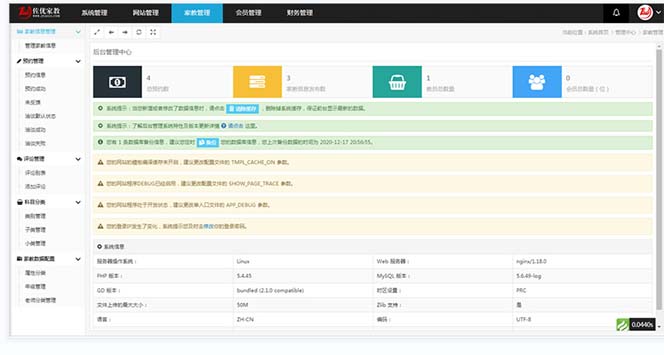 （5578期）家教平台源码 家教网站源码 可封装成APP thinkphp内核【源码+教程】-韬哥副业项目资源网