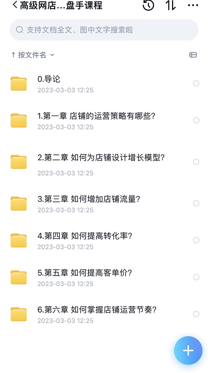 （5079期）2023淘宝开店教程0基础到高级全套视频网店电商运营培训教学课程（2月更新）-韬哥副业项目资源网
