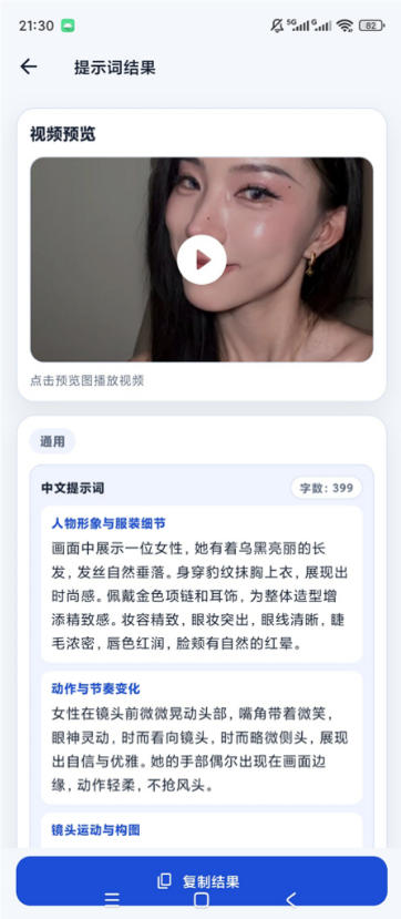 视频提示词反推软件（安卓软件），快速生成、优化、反向解析视频-韬哥副业项目资源网