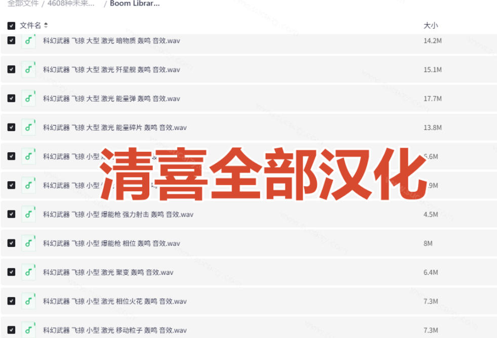 顶级音效合集!4600+种未来科幻武器开枪射击战斗音效素材合集,全部中文汉化Boom Library–Cyber W-韬哥副业项目资源网