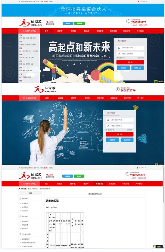 (5578期)家教平台源码 家教网站源码 可封装成APP thinkphp内核【源码+教程】