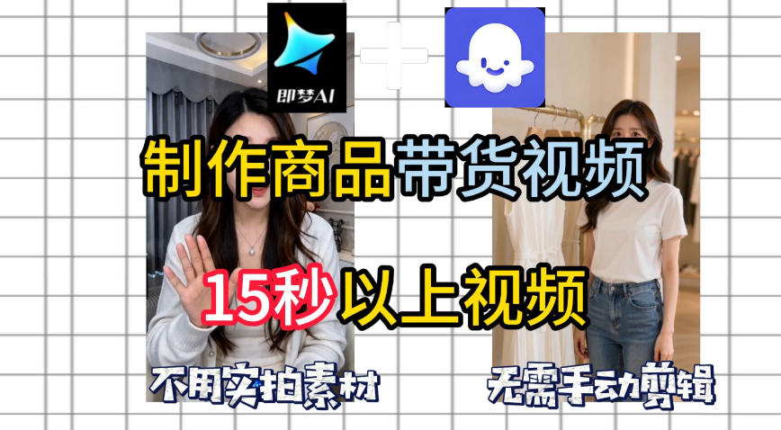 即梦Seedance2.0+Coze扣子工作流一键制作商品带货视频，全程无需手动剪辑，也不用自己实拍素材-韬哥副业项目资源网