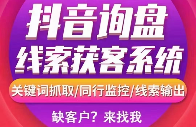 图片[1]-（2692期）【高端精品】外面卖888的短视频询盘获客采集系统【无限采集+永久使用】-韬哥副业项目资源网