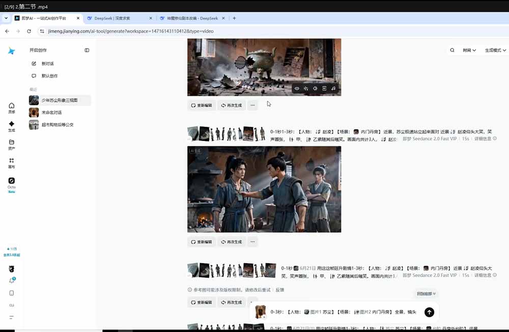 零基础学会AI漫剧制作-DeepSeek豆包即梦剪映全工具教学,掌握神魔修仙题材标准化产出流程-韬哥副业项目资源网
