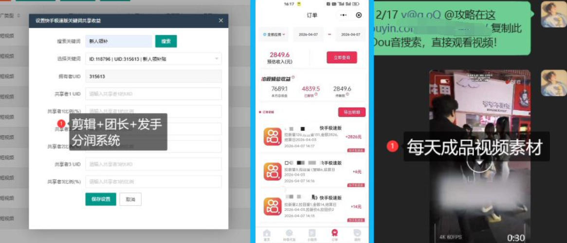 【团长合作】视频矩阵项目_招发手矩阵+剪辑师，共赢项目【揭秘】-韬哥副业项目资源网