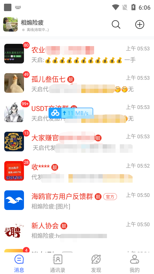 (3275期)【引流必备】蝙蝠同款平台海鸥 全自动群发器 支持发送图片文字【永久脚本】