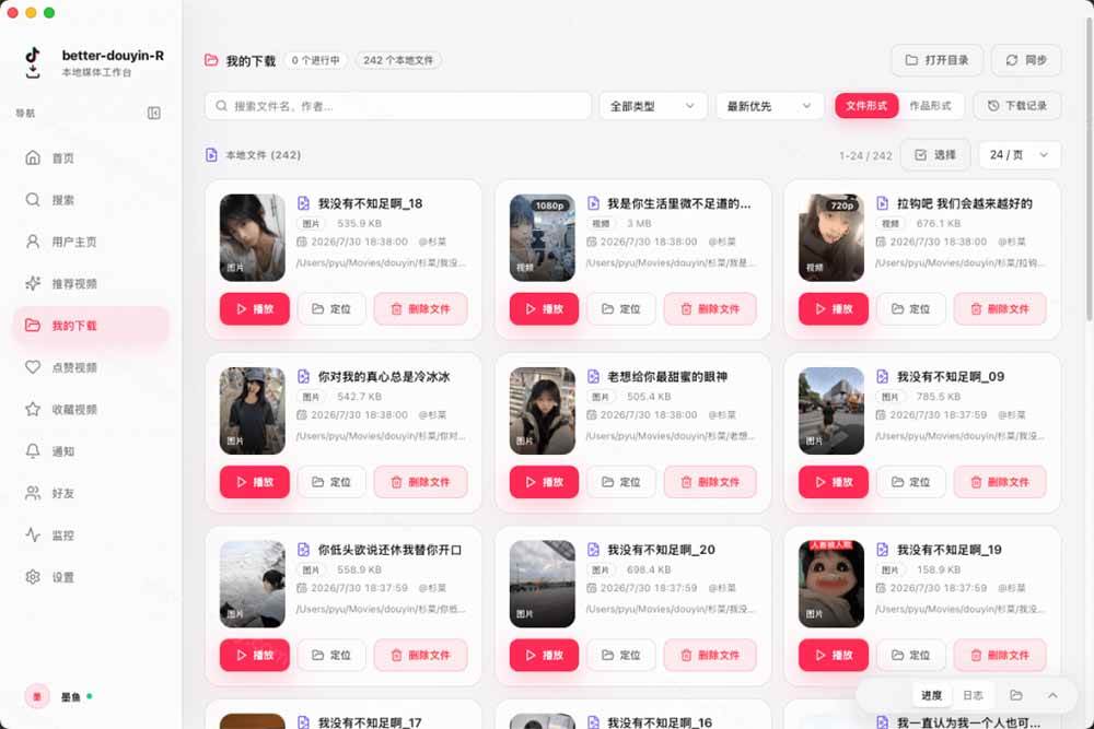 (20511期)超级好用!D音视频下载神器,支持批量下载用户作品收藏列表和点赞列表,开源免费 Better-douyin-R-韬哥副业项目资源网