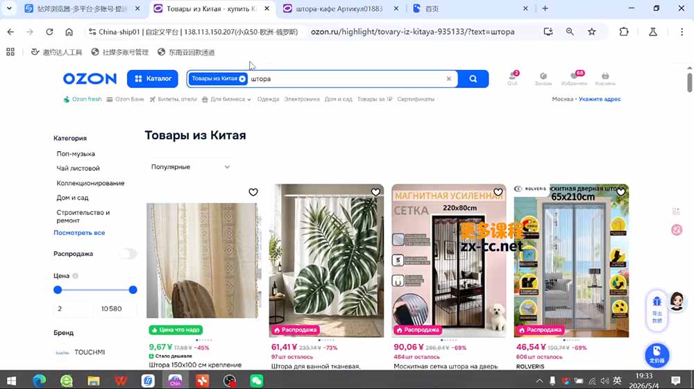 OZON 跨境电商实战课，零基础开店运营全教程，精通物流定价快速出单-韬哥副业项目资源网