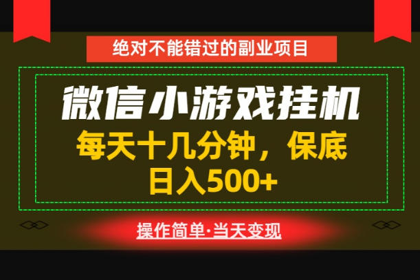 一部手机也能实现财富自由！每天十几分钟，轻松日入500+，长期稳定【揭秘】-韬哥副业项目资源网