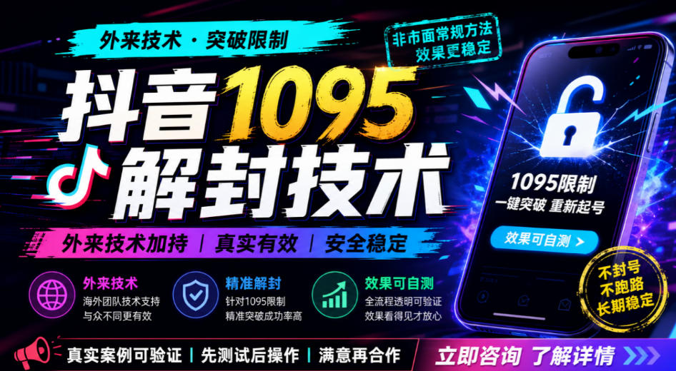 抖音1095解封技术，外来技术，效果自测-韬哥副业项目资源网