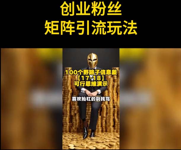 (5866期)自媒体音频加图文制作视频 一天引流一百个精准创业粉【音频软件+图片素材】
