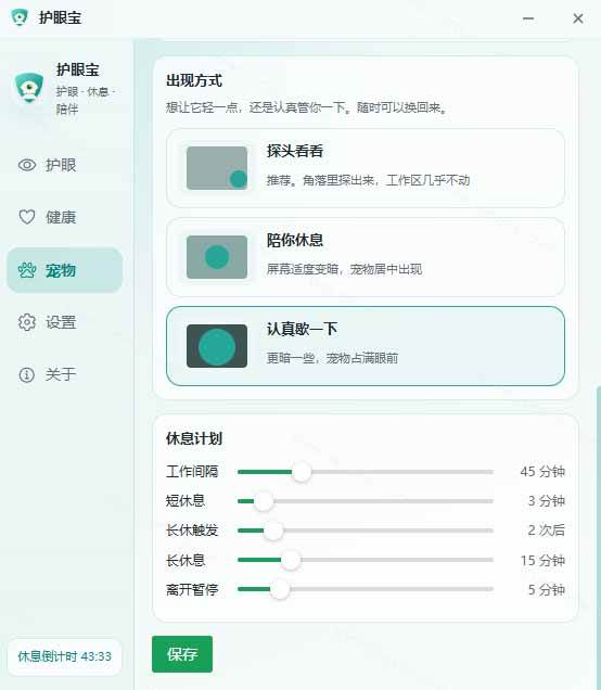 （20419期）天天盯着个屏幕，没护眼工具怎么行？免费电脑蓝光护眼应用来了，还有宠物定时提醒你休息 护眼宝-韬哥副业项目资源网