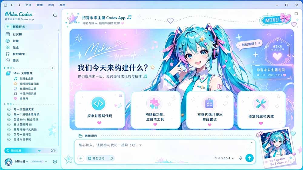闲鱼售卖99元的Codex皮肤包,GitHub 免费开源了!让你的codex变成精美界面 Codex Dream Skin-韬哥副业项目资源网