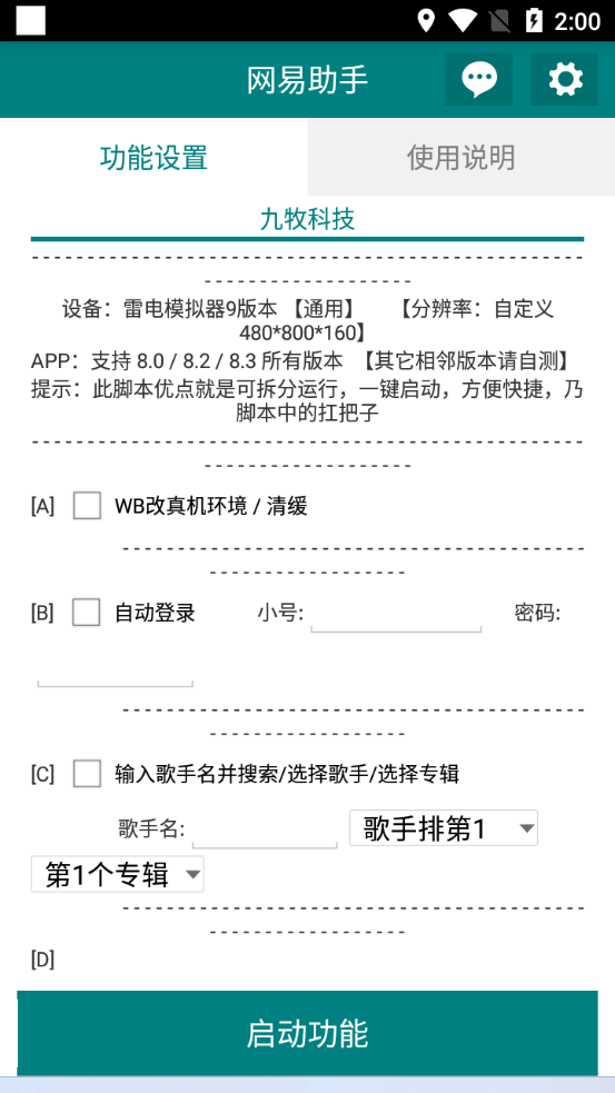 (6336期)网易云刷播放量脚本,蓝海项目:刷播放来赚取平台收益【软件+教程】