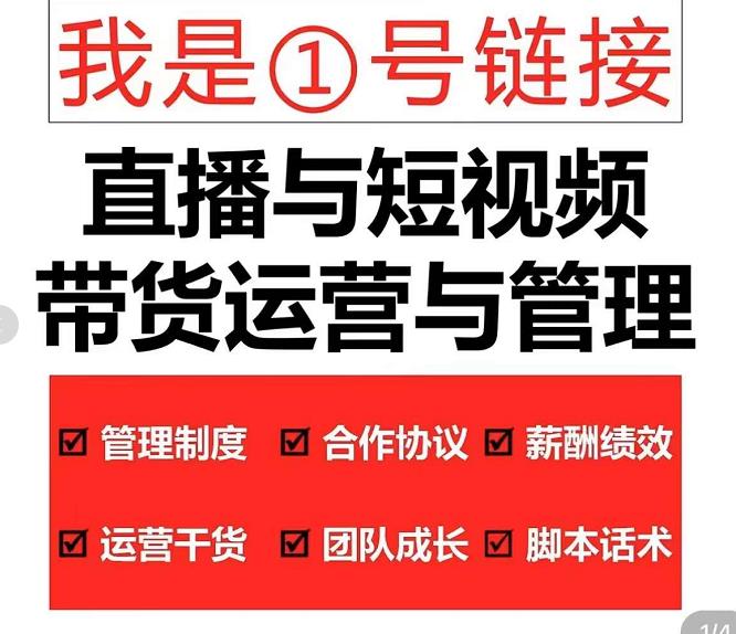 (4158期)2022年10月最新-直播带货运营与管理2.0,直播带货全方位立体培训(全资料)