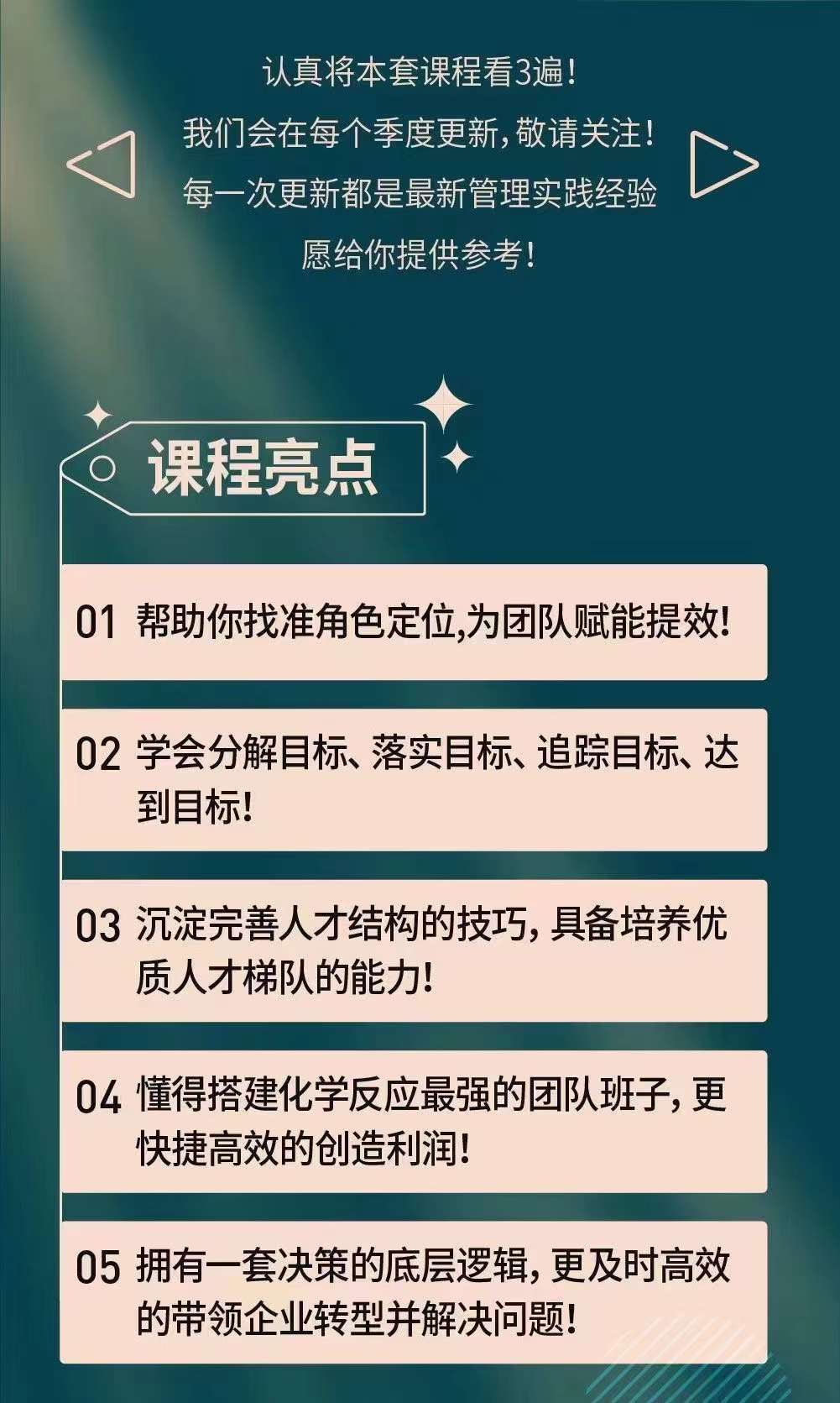 （3970期）新商业时代·魅力领导成长大课：如何成为一名魅力领导者（26节课时）