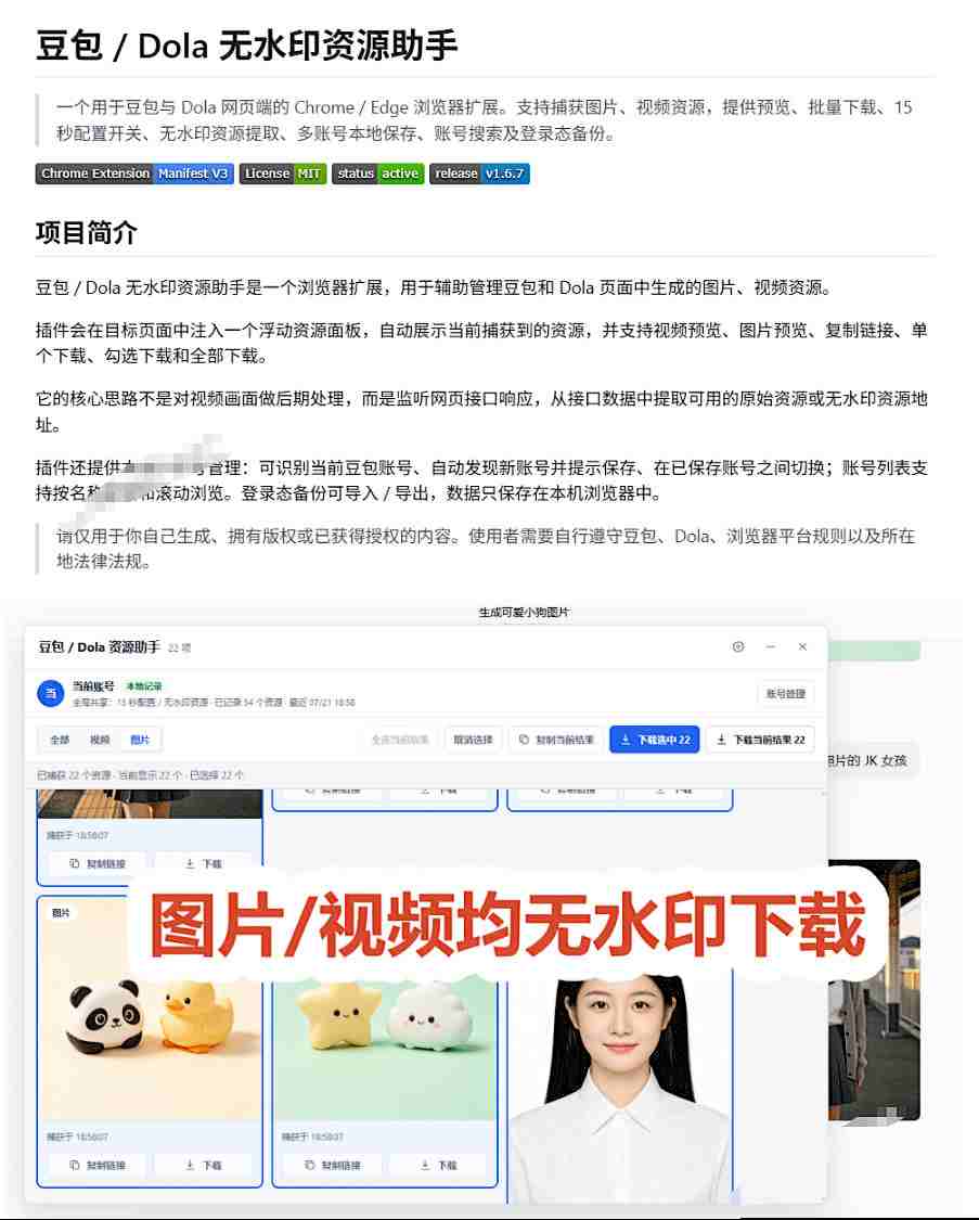 最新豆包无水印下载终于来了！支持豆包图片+视频，15秒视频配置本地账户管理及批量下载，浏览器插件-韬哥副业项目资源网