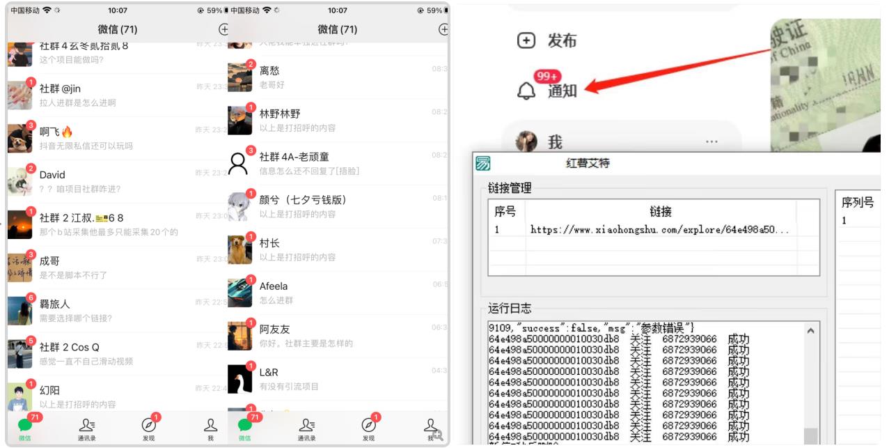 （6982期）首发价值4000 小红书无限艾特暴力引流创业粉 精准粉揭秘教程-韬哥副业项目资源网