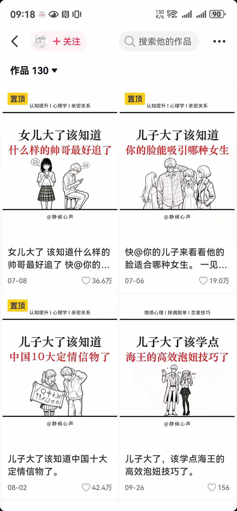 （20688期）抖音20W粉博主-情感心理学赛道玩法：从10种爆款选题、DeepSeek提示词到豆包生图与剪辑变现全流程-韬哥副业项目资源网