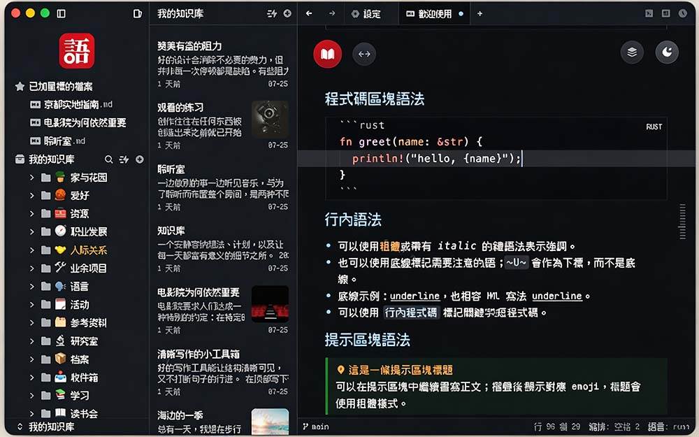 （20128期）让人眼前一亮的国产 Markdown 编辑器！本地离线高性能知识记录工具，免费免登录使用 小语文稿