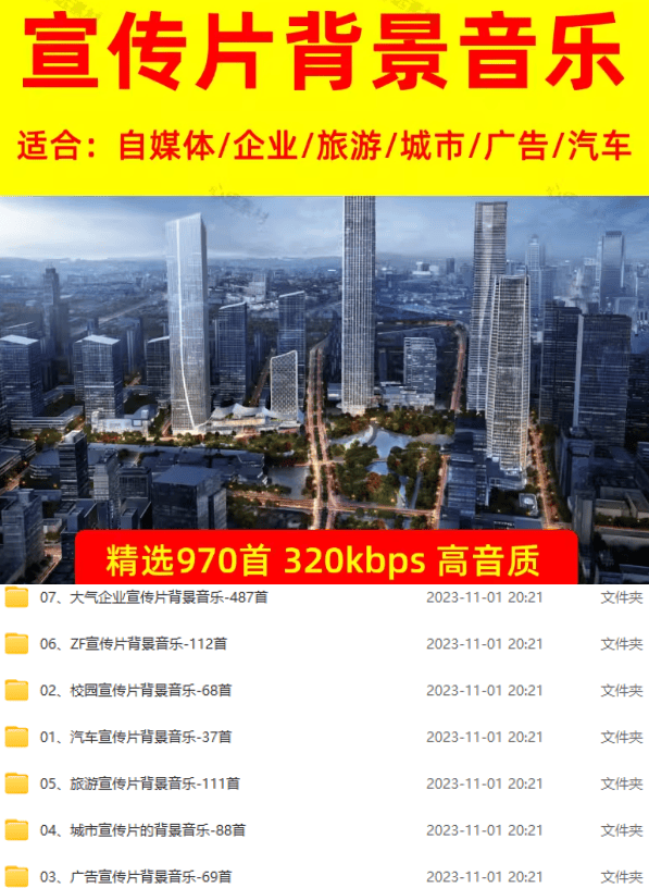 图片[2]-某宝付费购买，常用6G音效合集！970+首宣传片背景音乐，无版权可商用大气素材，分类清晰，高质量内容-韬哥副业项目资源网