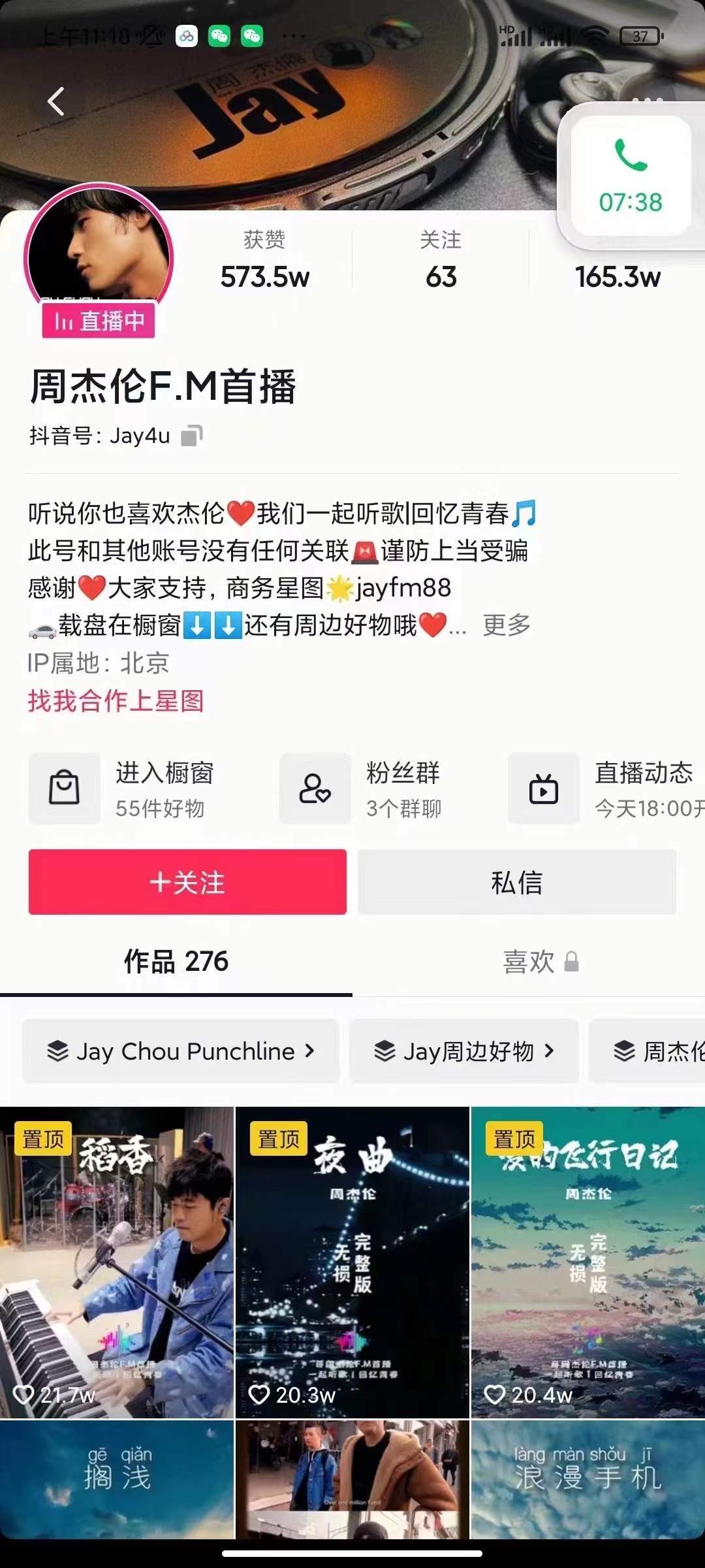 （2980期）音乐号无人直播：对标抖音号:周杰伦.FM（ 详细教程+软件+素材）