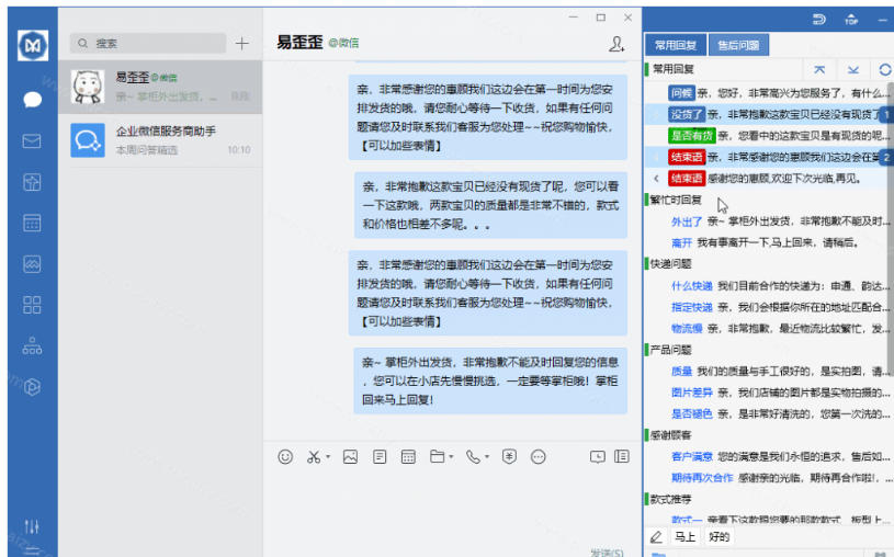 微信/QQ/电商客服快捷回复工具,支持多平台话术库与一键发送,永久免费,使用简单!易歪歪-韬哥副业项目资源网