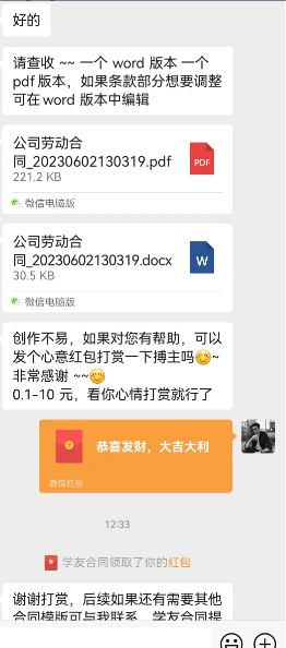 (6335期)蓝海项目 小红书卖合同模板 无脑搬运 一部手机日入500+(教程+4000份模板)