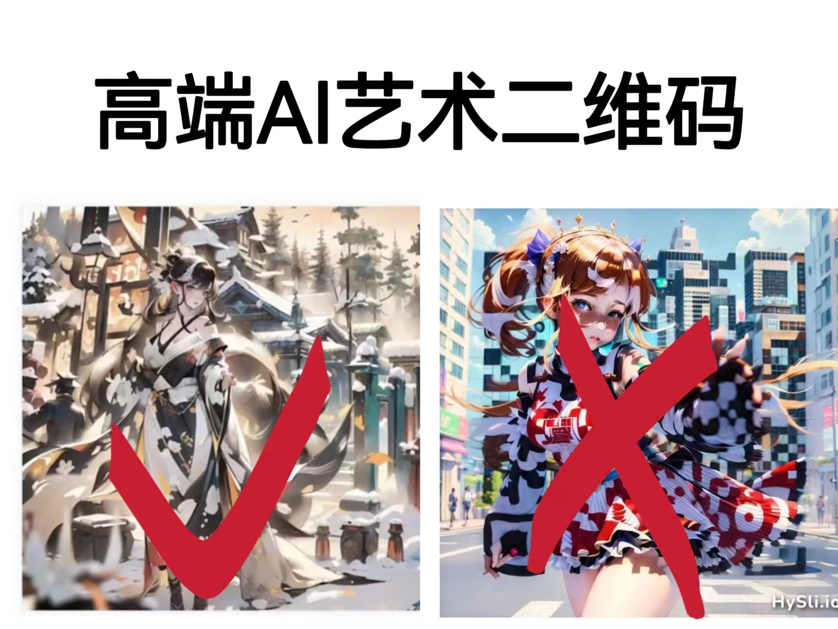 （6580期）高端AI艺术二维码制作教程，拒绝低质量，一单收徒500+-韬哥副业项目资源网