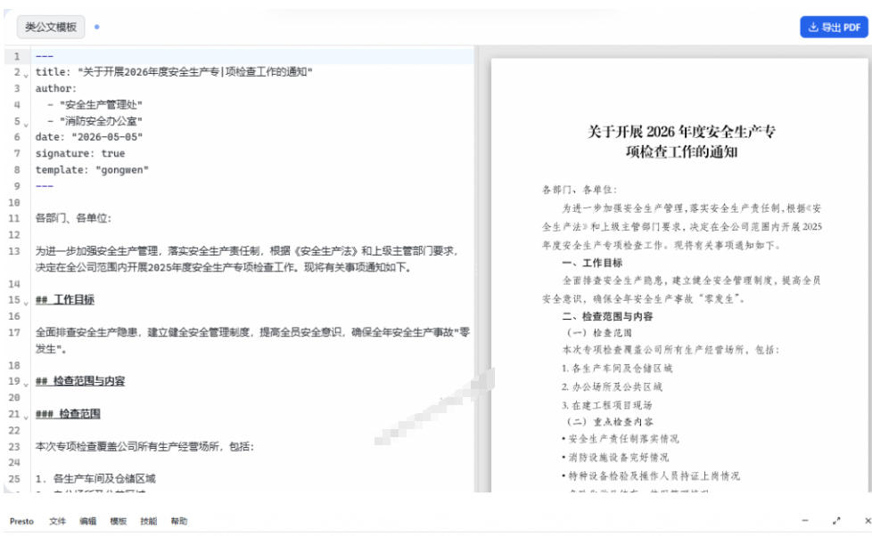 只需导入Markdown内容,实时预览一键导出专业PDF!轻松解决AI生成内容排版问题Presto-韬哥副业项目资源网