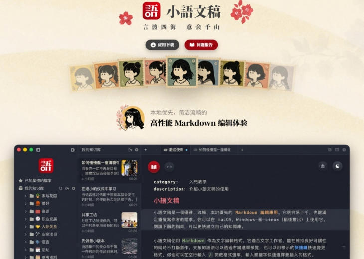 让人眼前一亮的国产Markdown编辑器！本地离线高性能知识记录工具，免费免登录使用小语文稿-韬哥副业项目资源网