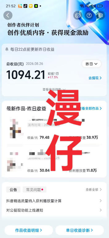 抖音9W粉丝博主一只漫仔的AI感人漫画图文教学,从零拆解爆款创作逻辑,解锁伙伴技术、商单、收徒多重变现路径-韬哥副业项目资源网