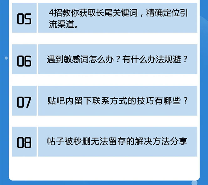 （1527期）百度贴吧霸屏引流实战课2.0，带你玩转流量热门聚集地-韬哥副业项目资源网