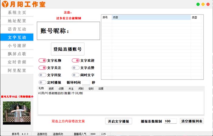 （5705期）直播必备-抖音ai智能语音互动播报机器人 一键欢迎新人加入直播间 软件+教程-韬哥副业项目资源网