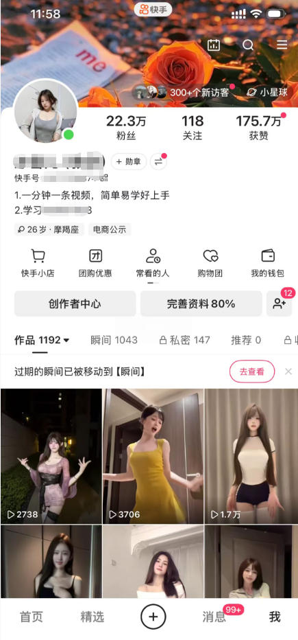 快手22.3W粉丝博主的美女跳舞视频搬运教学，快手MT搬运，一分钟一条视频，简单易学好上手，撸磁力万合收益-韬哥副业项目资源网