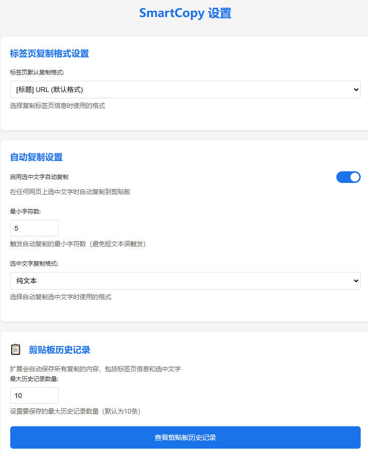 轻松解除网页所有复制限制！必装级宝藏浏览器拓展，一键全能复制各大网页内容，完全免费SmartCopy-韬哥副业项目资源网