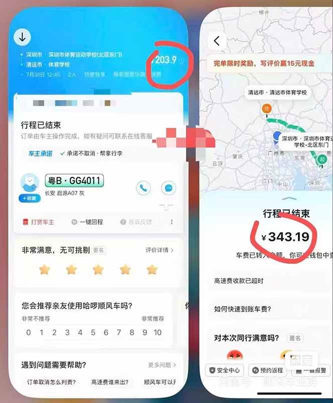 (20330期)顺风车搬砖计划 |日入500+|个人副业→工作室规模化路径-韬哥副业项目资源网