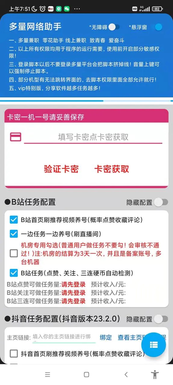 （5065期）最新多量零花全自动挂机项目，单号一天5+可无限批量放大【脚本+教程】-韬哥副业项目资源网