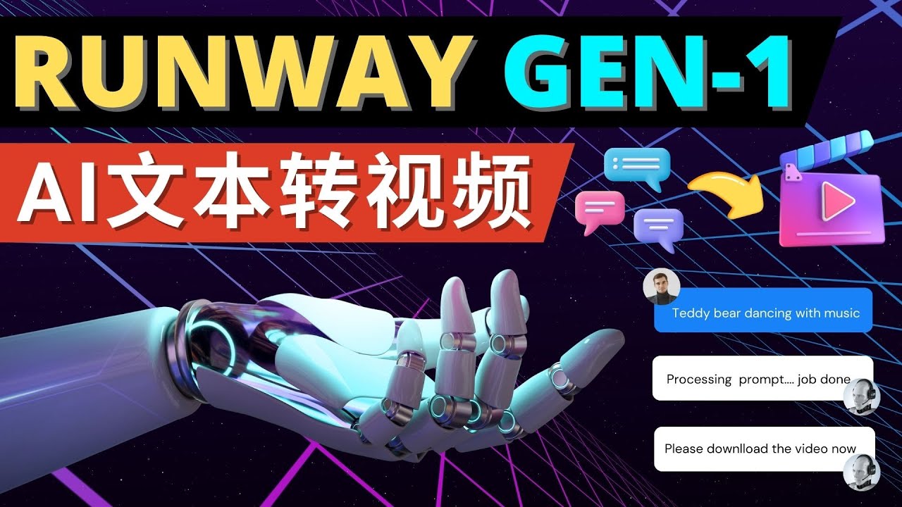 （4898期）Runway Gen-1发布 次世代Ai文本转视频工具 输入文本命令 生成多种类型视频-韬哥副业项目资源网