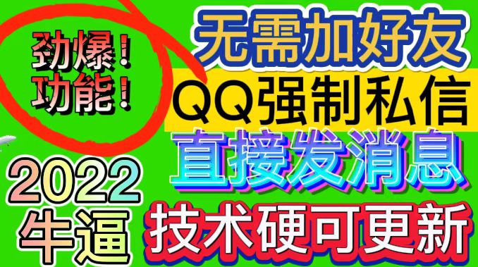 （2985期）QQ强制聊天脚本 外面卖300/月支持多开批量操作，只能发送图片【模拟器版】-韬哥副业项目资源网