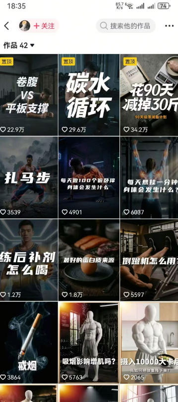 抖音12W粉丝博主的健身类科普短视频教程，手把手教普通人把健身科普流量稳定转化为长期收益-韬哥副业项目资源网