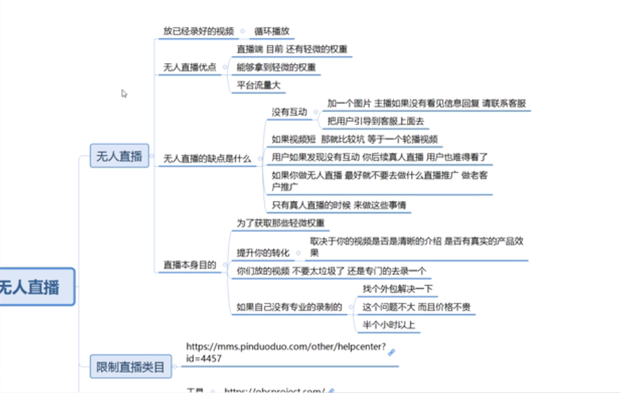 （1640期）进阶战术课：拼多多无人直播玩法，实战操作，轻松月入过万（无水印）-韬哥副业项目资源网