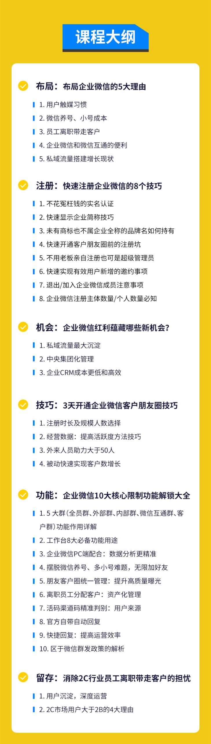 （1623期）企业微信3.0，私域流量增长实战直播课：洞悉企业微信3.0新红利-韬哥副业项目资源网