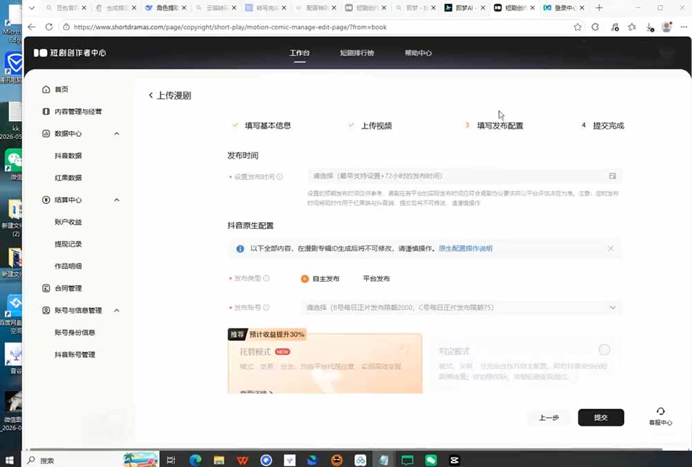 AI漫剧创作落地指南｜13类爆款文案教学，Sora、即梦、GPT-Image全套出片工具实操教学-韬哥副业项目资源网