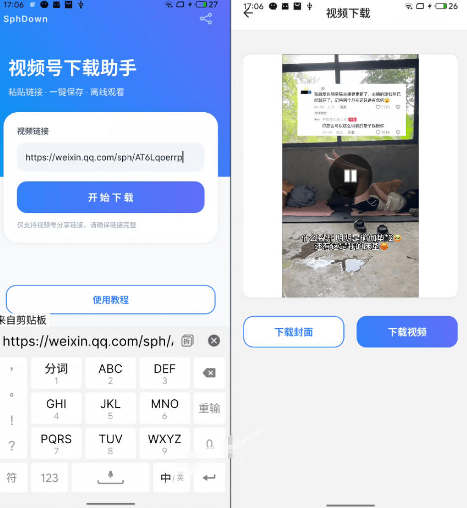 手机端也可下载微信视频号了？完全免费使用，一键解析视频号原视频和封面视频号下载助手v1.1-韬哥副业项目资源网