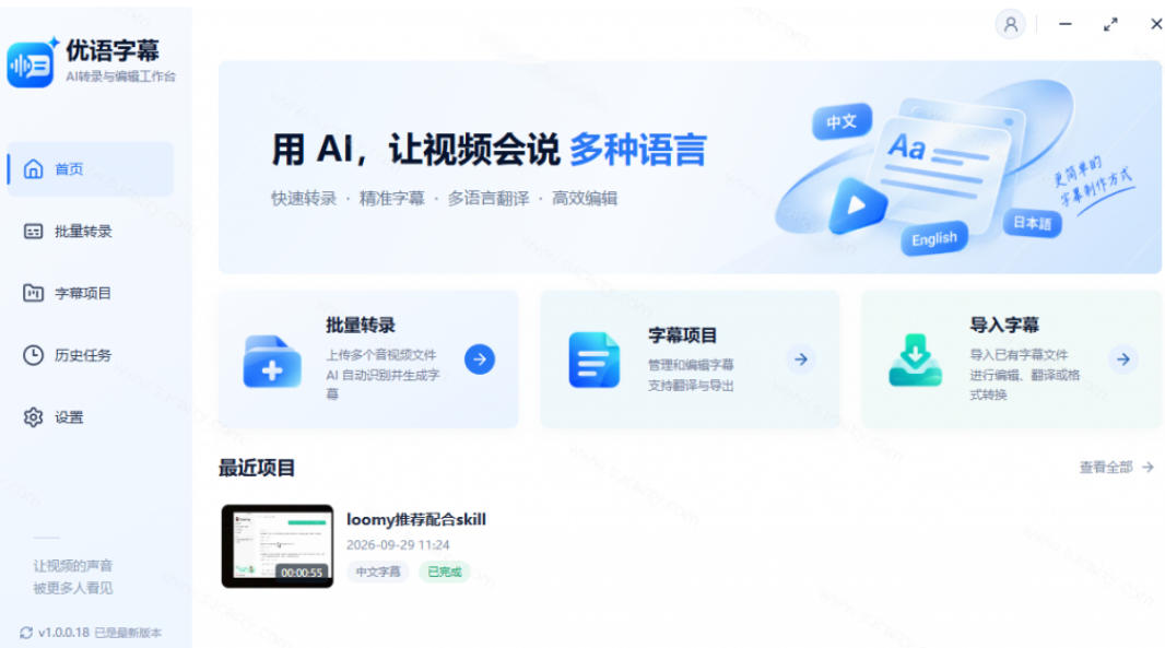 剪映会员不用再开了？视频字幕一键生成加翻译，本地离线运行，完全免费，超快速高精度，字幕大师-韬哥副业项目资源网