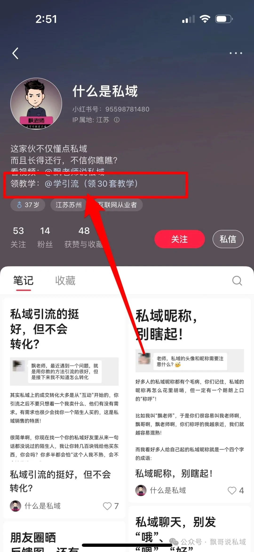 小红书引流-搜索截留玩法