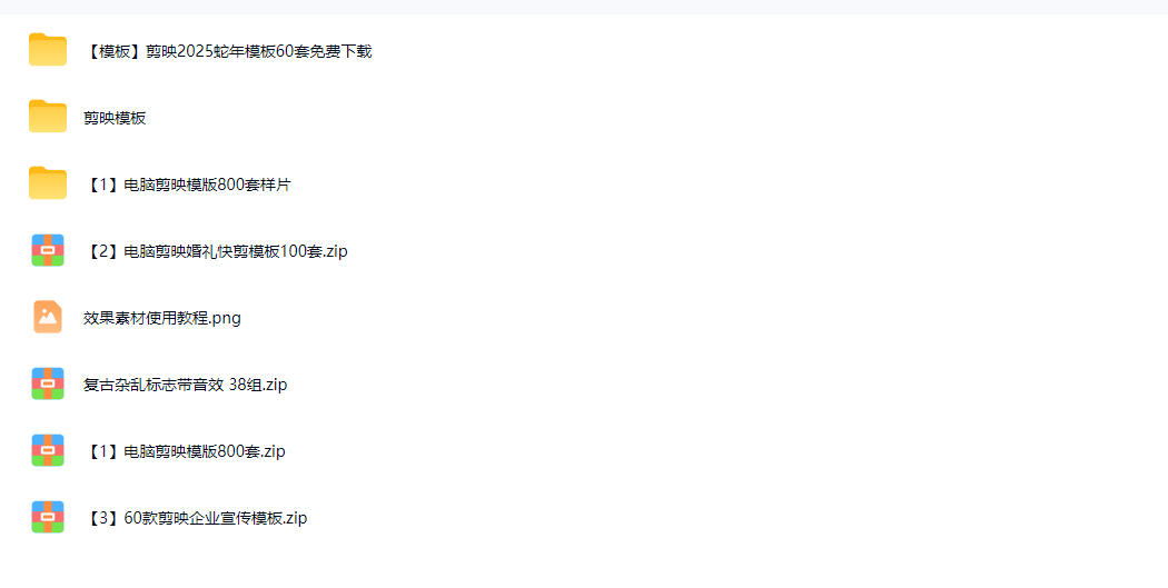 1500+套剪映模板素材,超级超级无敌剪映剪辑模板合集包!附带预览图,全免费,撑爆你的网盘内存-韬哥副业项目资源网