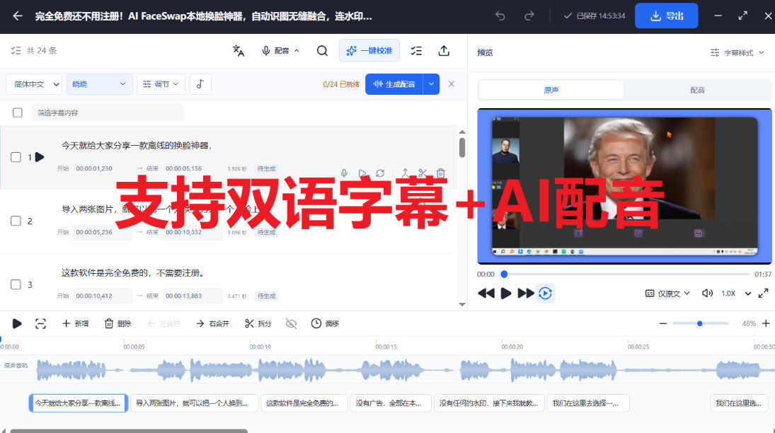 剪映会员功能平替,字幕大师完全免费本地离线,支持自动生成字幕+翻译+Ai配音,Win和Mac都支持!-韬哥副业项目资源网